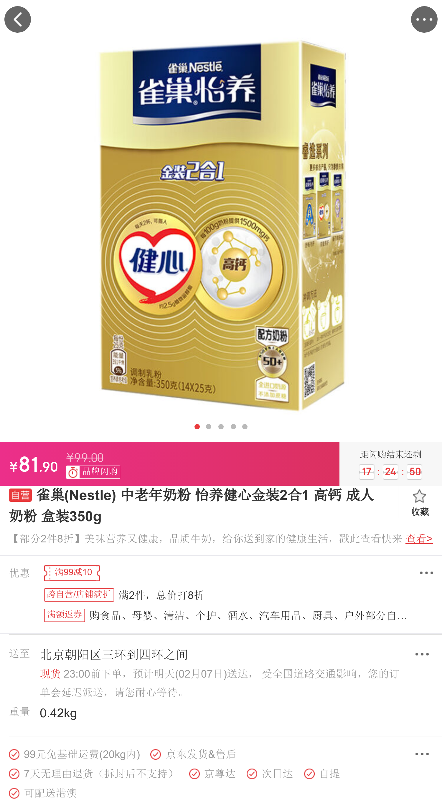 雀巢(nestle 中老年奶粉 怡养健心金装2合1 高钙 成人奶粉 盒装350g