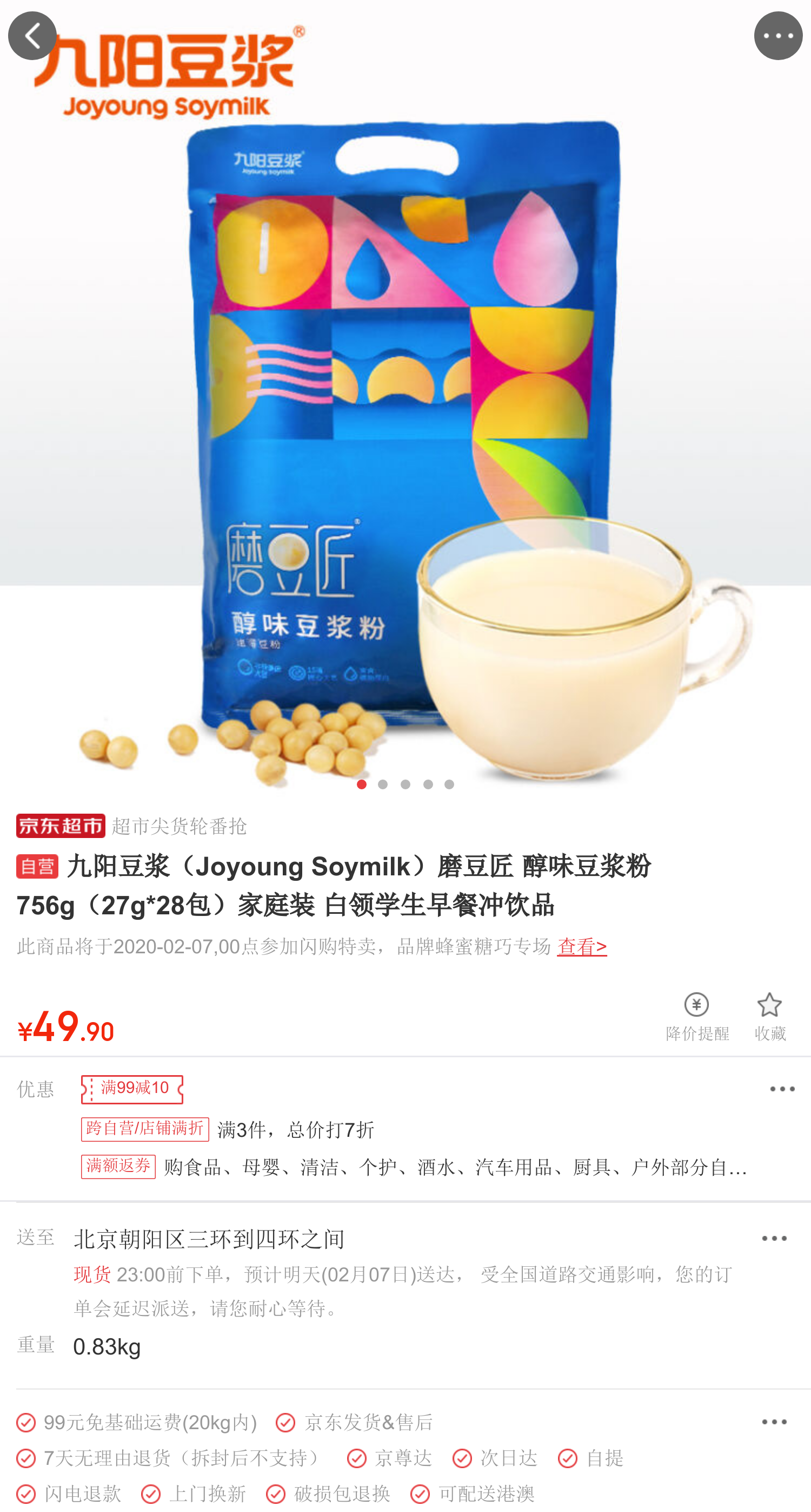 九阳豆浆(joyoung soymilk)磨豆匠 醇味豆浆粉756g家庭装 白领学生