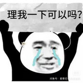 还是伪好人舒服