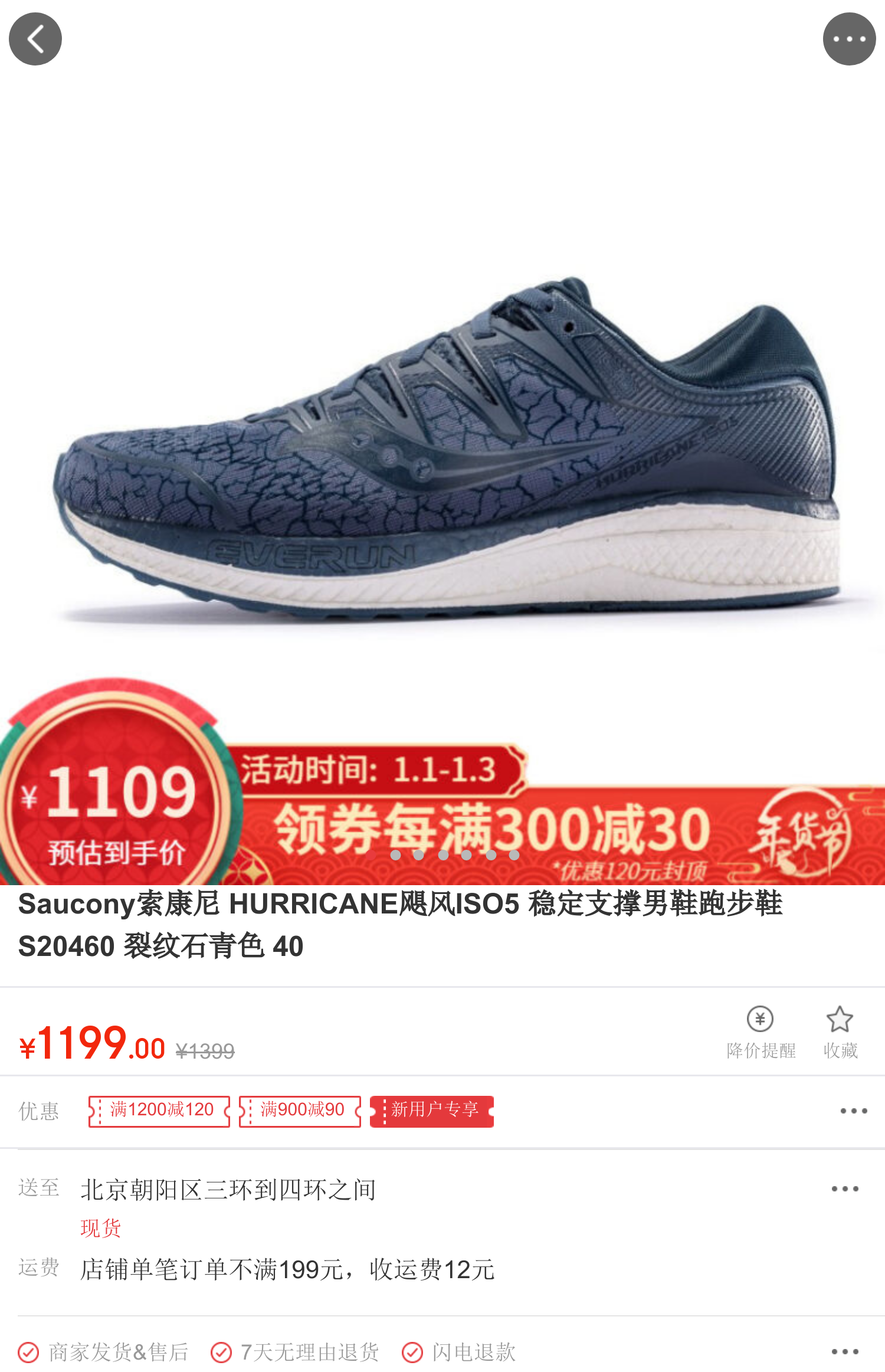 saucony索康尼 hurricane飓风iso5 稳定支撑男鞋跑步鞋 s20460 裂纹