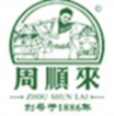 周顺来