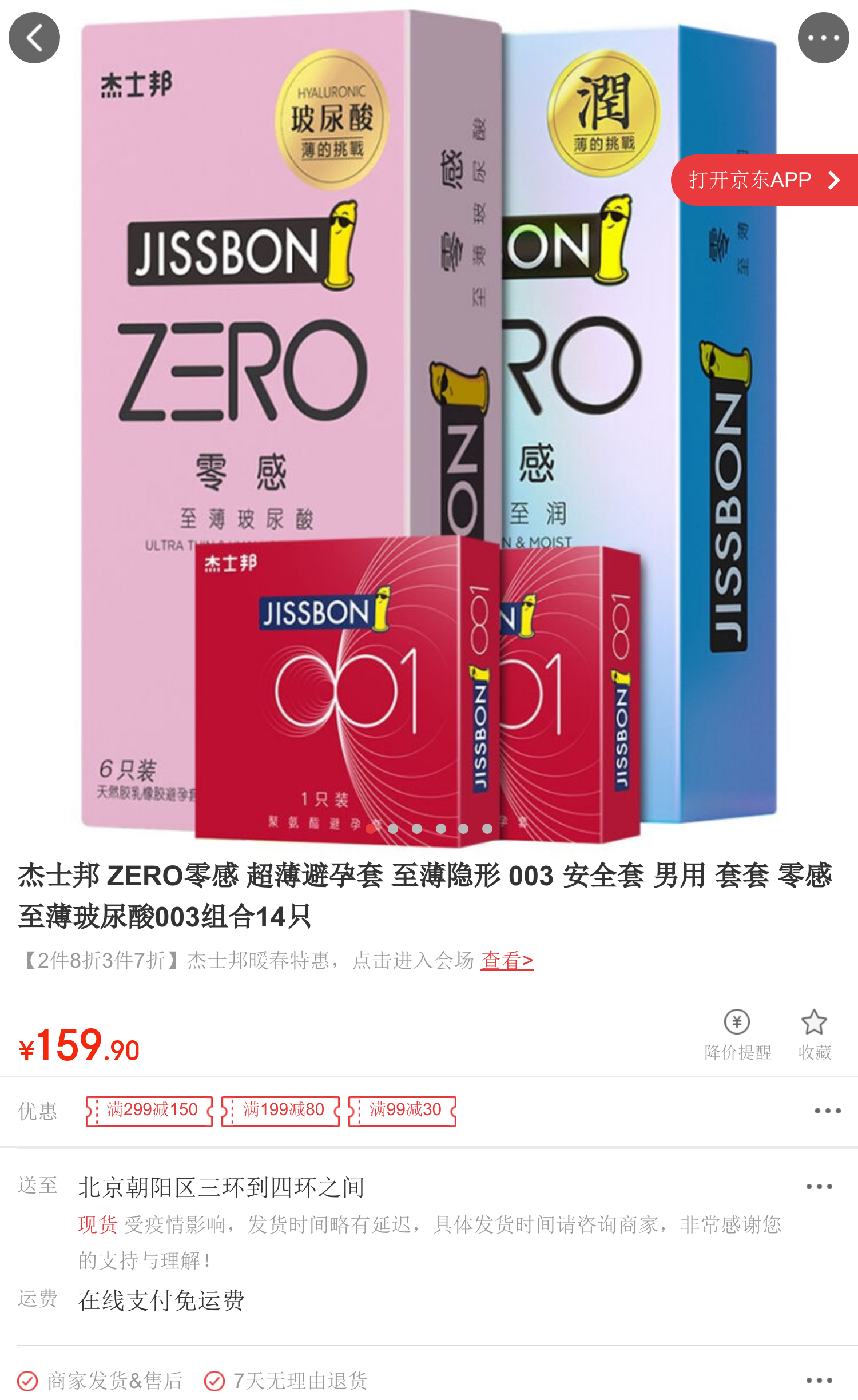 杰士邦zero零感超薄图片