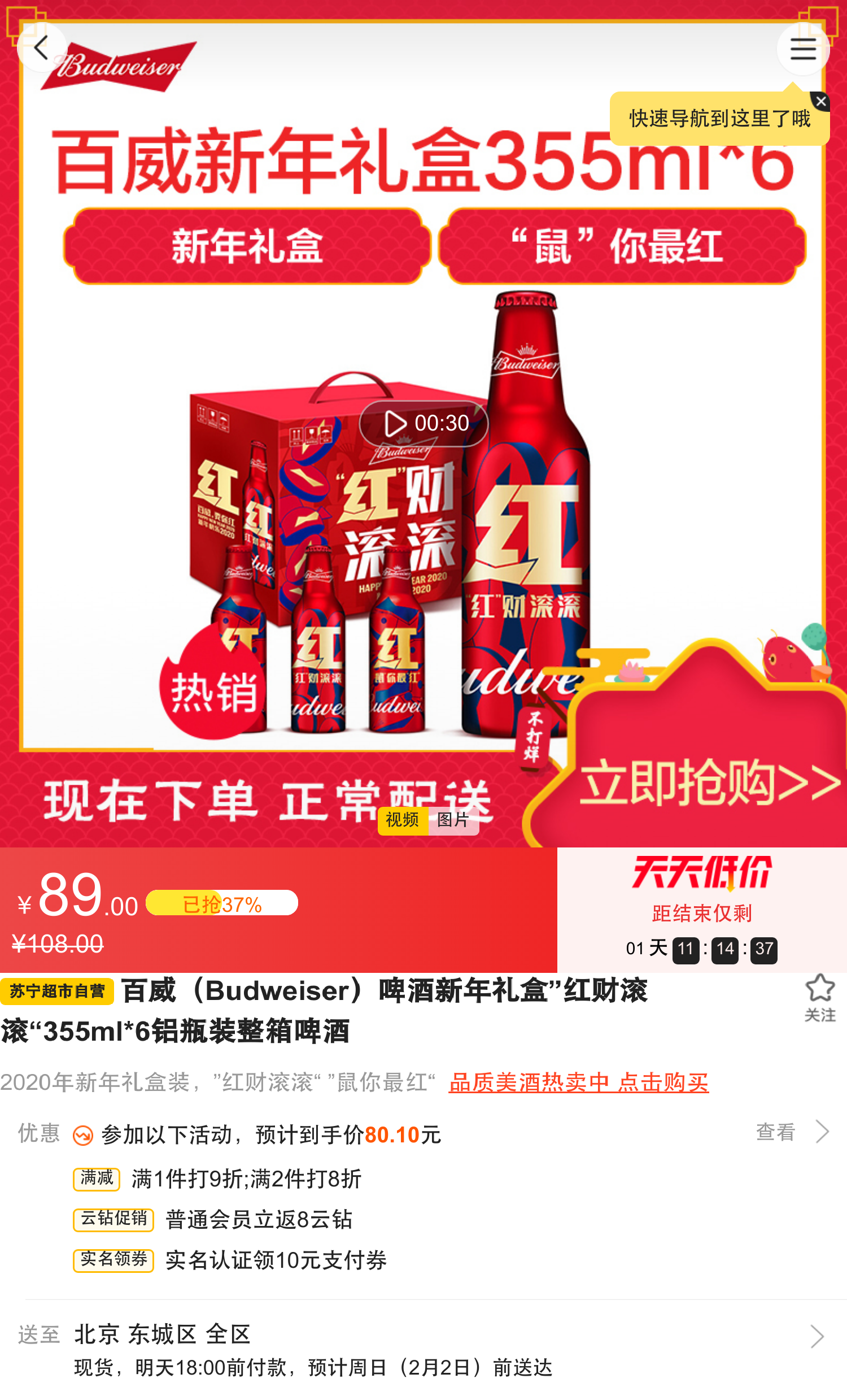 百威(budweiser)啤酒新年禮盒