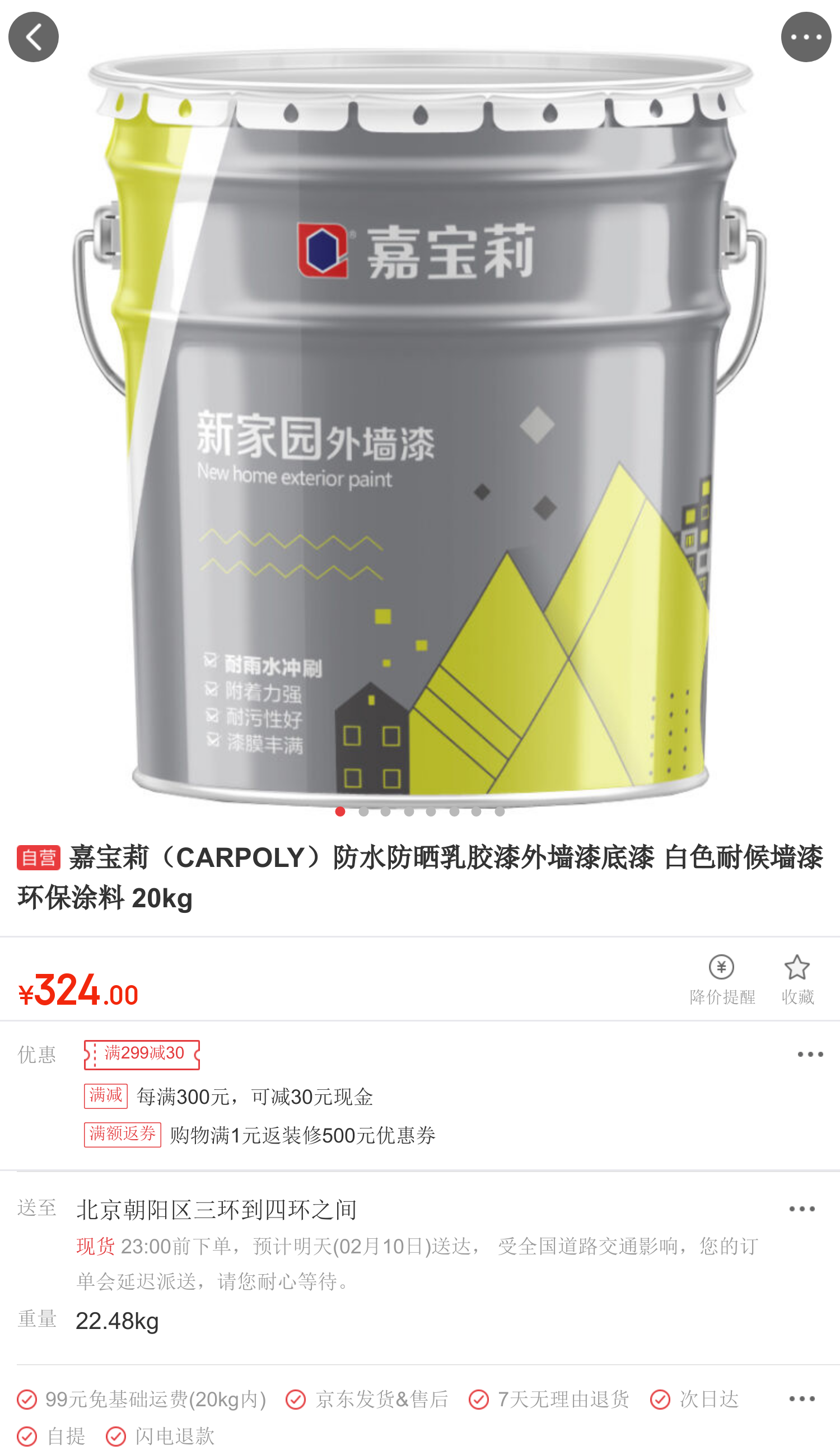 嘉宝莉(carpoly)防水防晒乳胶漆外墙漆底漆 白色耐候墙漆环保涂料