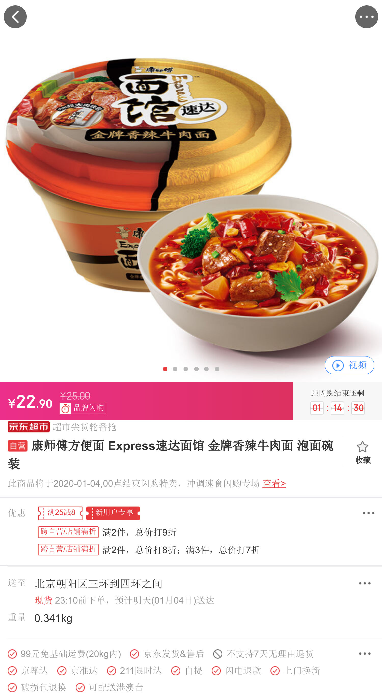 康师傅方便面 express速达面馆 金牌香辣牛肉面 泡面碗装*3件