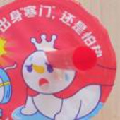 贝尔