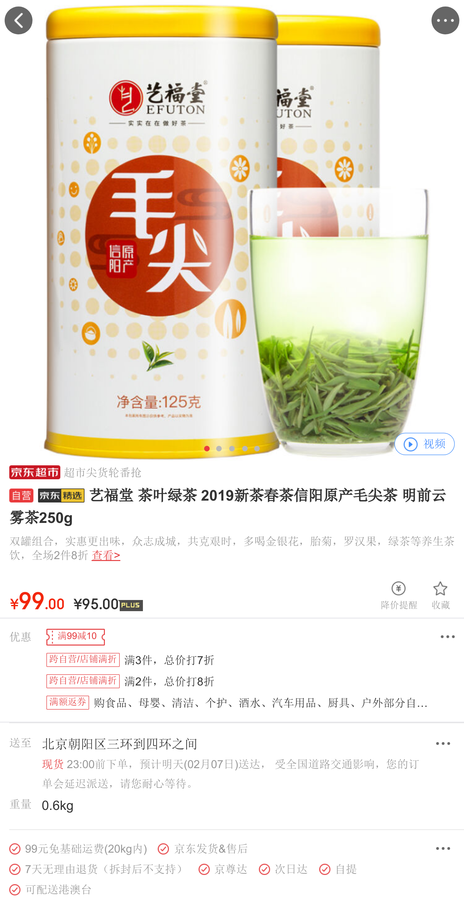 艺福堂 茶叶绿茶 2019新茶春茶信阳原产毛尖茶 明前云雾茶250g*2件