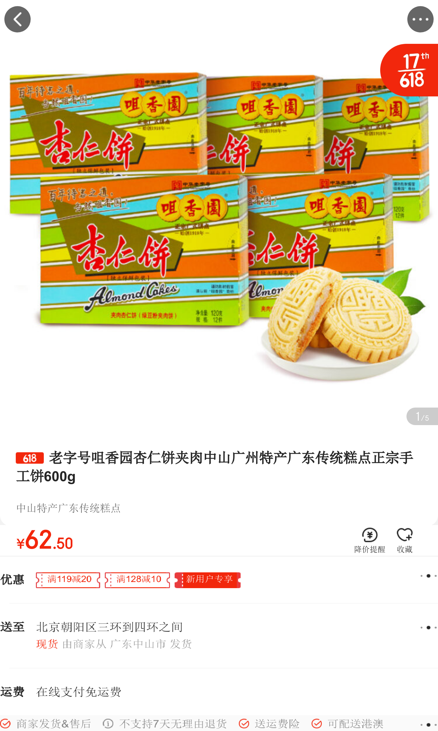 老字号咀香园杏仁饼夹肉中山广州特产广东传统糕点正宗手工饼600g*2