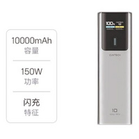 酷态科： 10号电能柱 10000mAh 150W