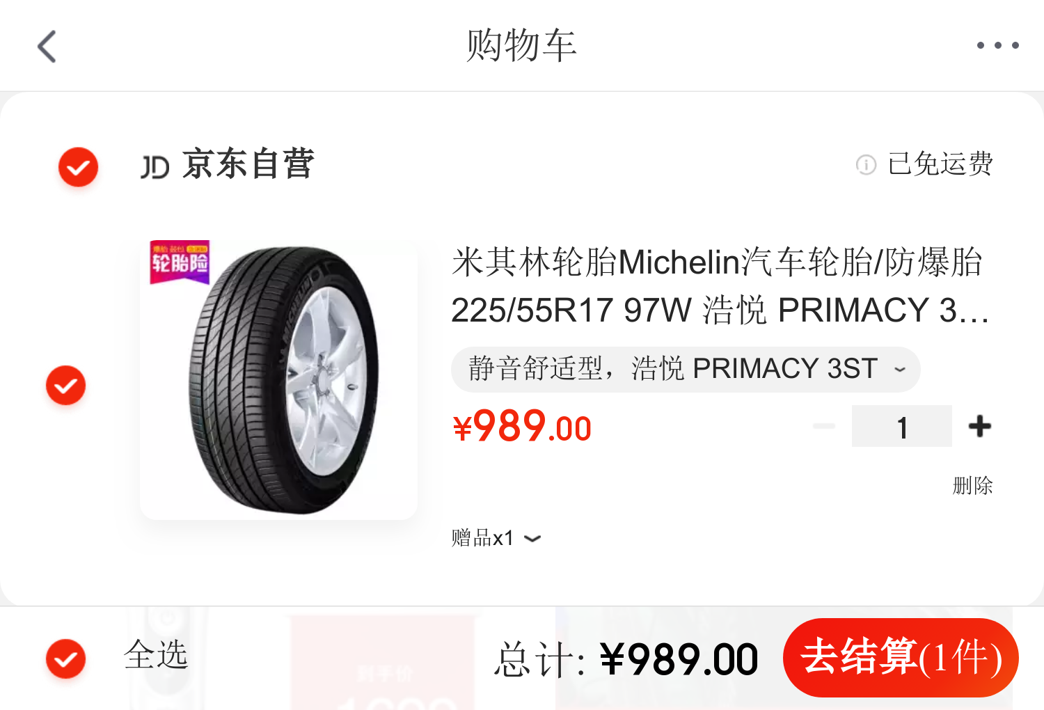 米其林輪胎michelin汽車輪胎/防爆胎 225/55r17 97w 浩悅 primacy 3st