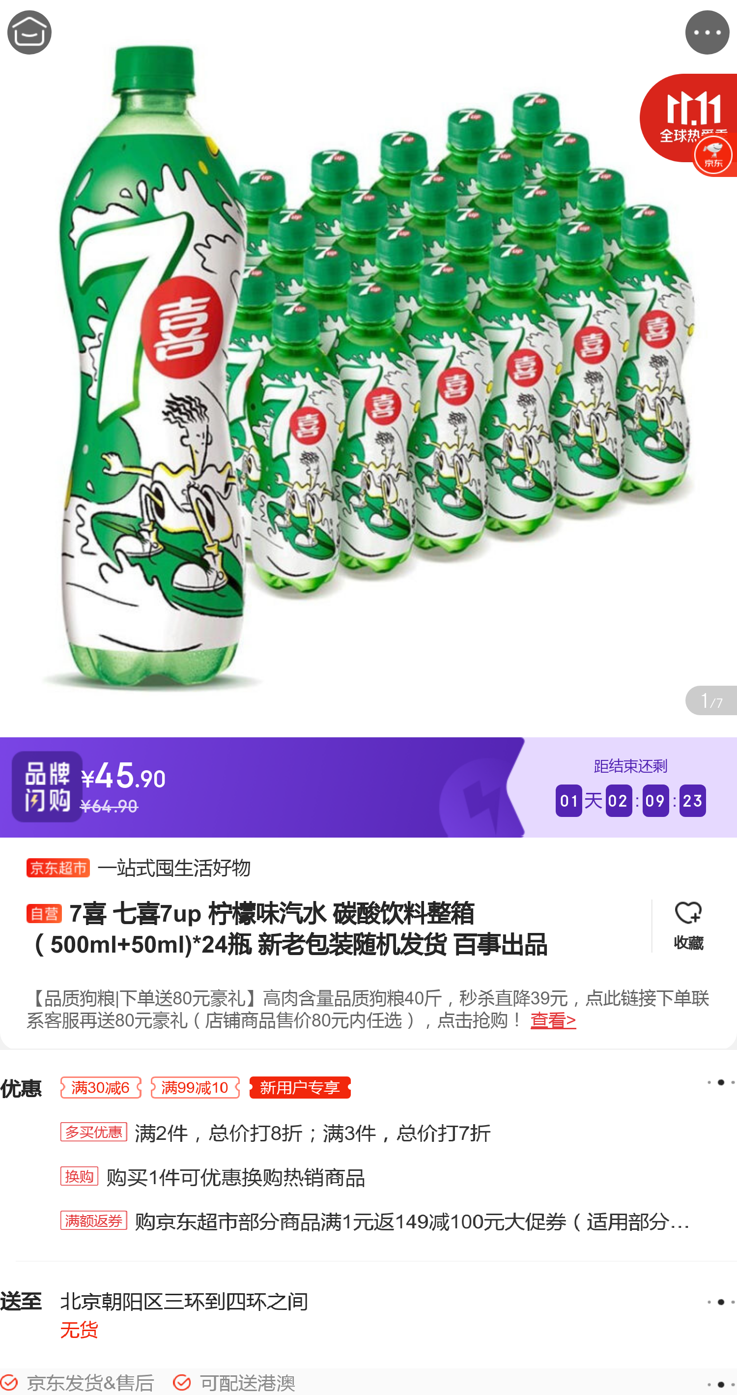 7喜 七喜7up 柠檬味汽水 碳酸饮料整箱(500ml 50ml*24瓶 新老包装