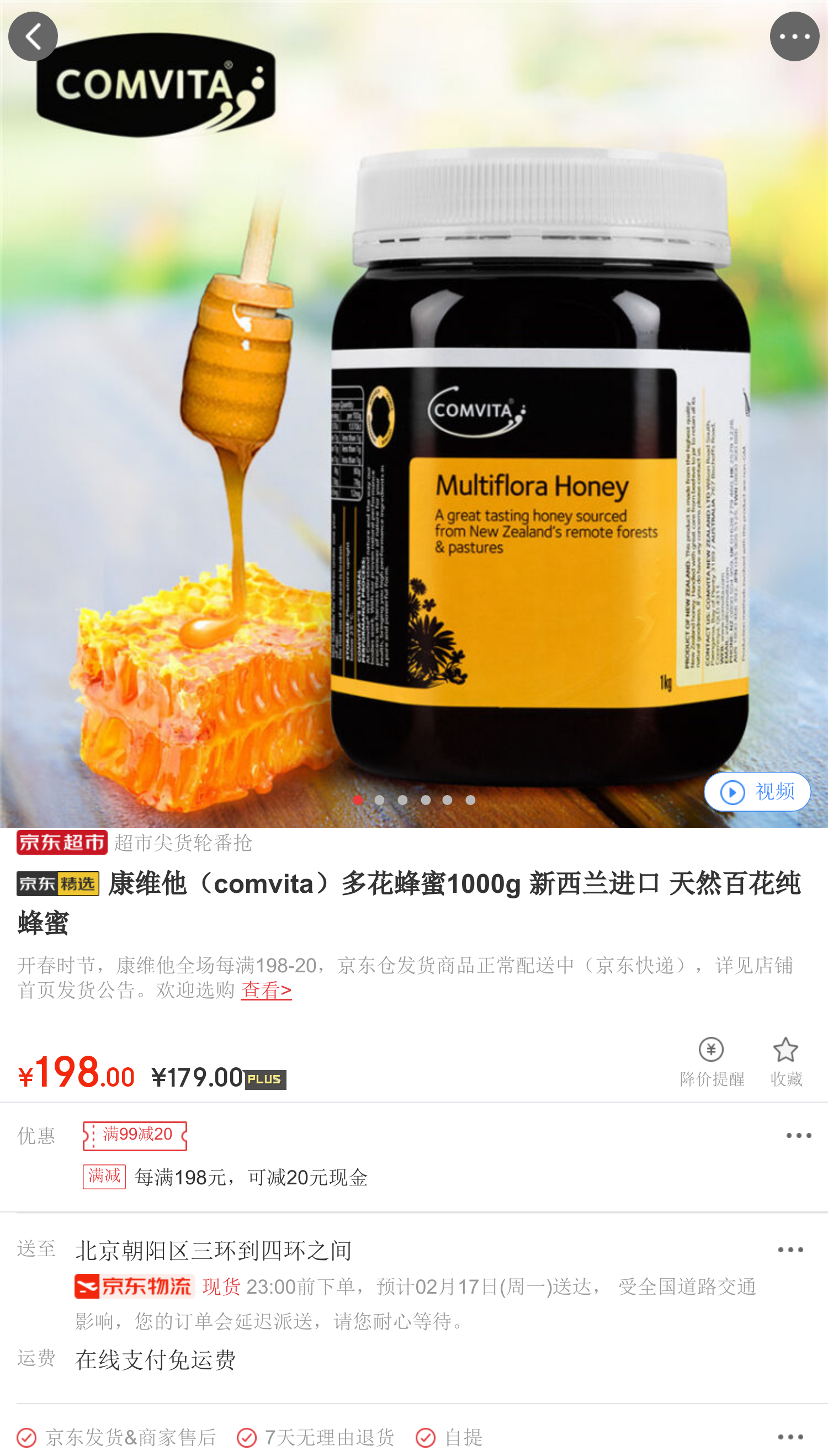 康维他(comvita)多花蜂蜜1000g 新西兰进口 天然百花纯蜂蜜