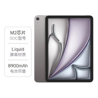 苹果： iPadAir（第6代）M2芯片 2024款 11英寸