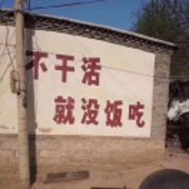 尸居龙见