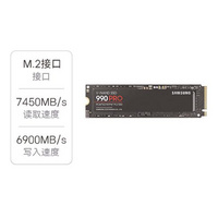 三星： 990Pro M.2/PCIe4.0接口 固态硬盘