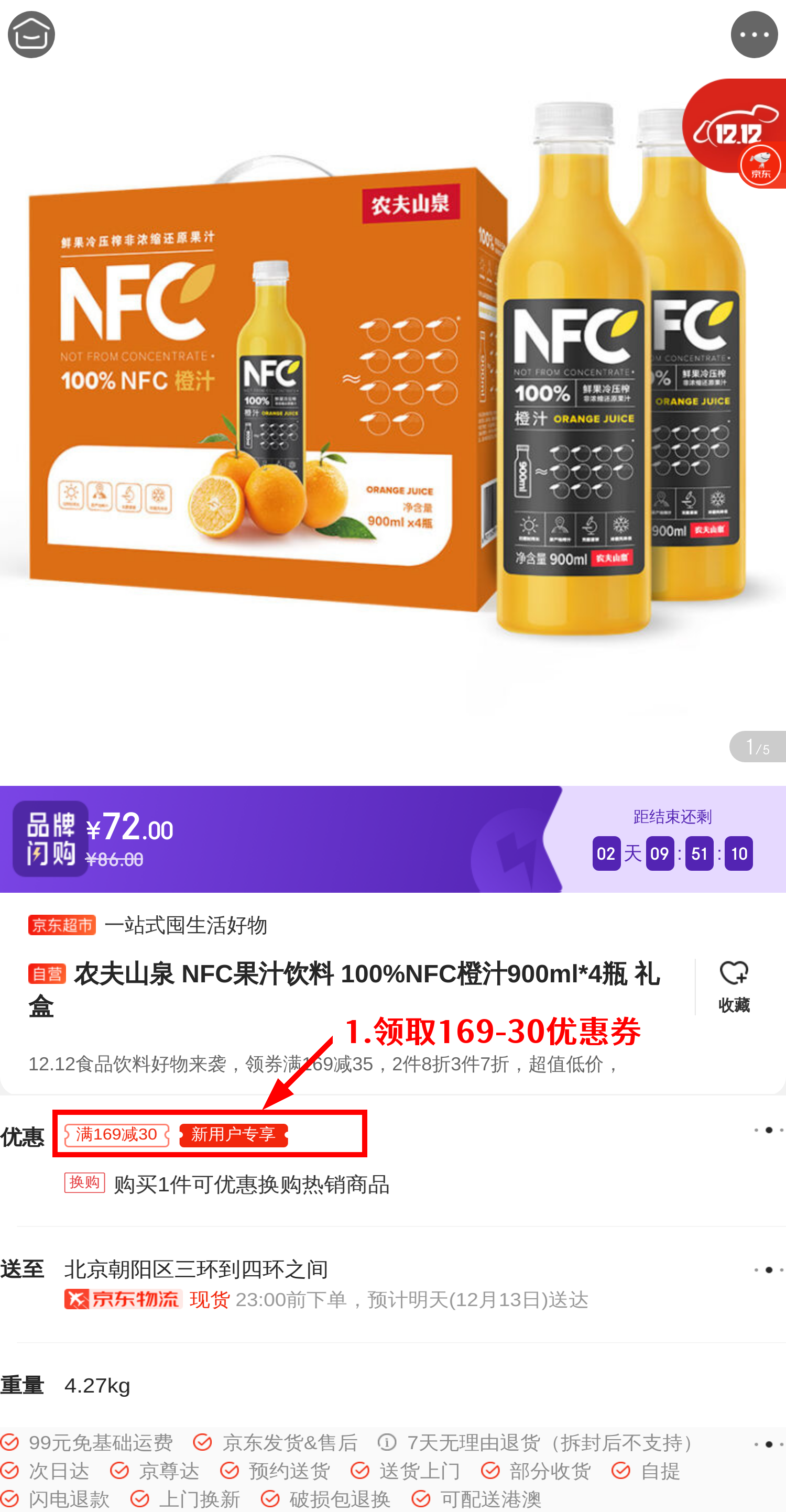 农夫山泉 nfc果汁饮料 100%nfc橙汁900ml*4瓶 礼盒*3件