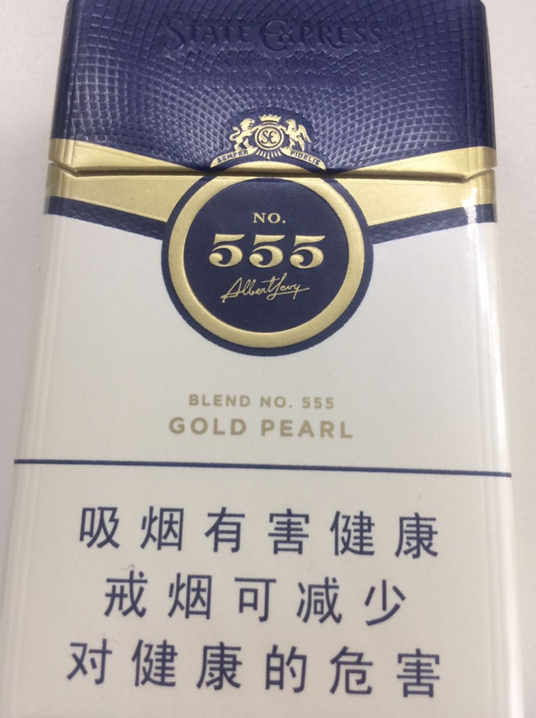 为广大烟民种草555金锐香烟初体验