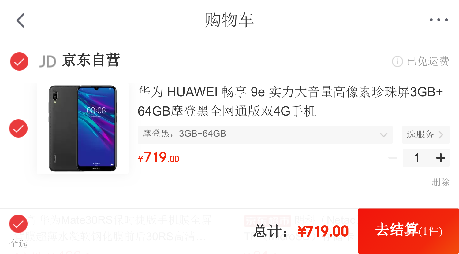 华为huawei 畅享 9e 实力大音量高像素珍珠屏3gb 64gb摩登黑全网通版