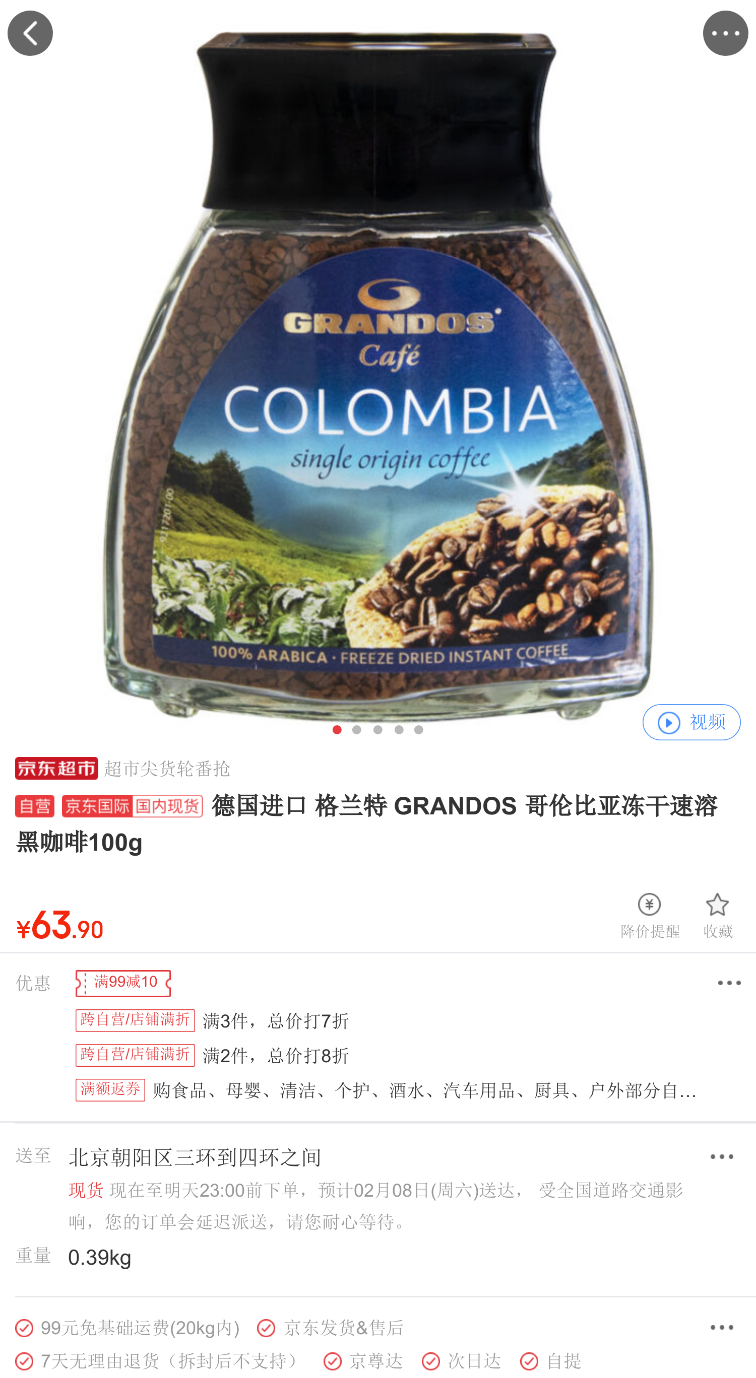 德國進口 格蘭特 grandos 哥倫比亞凍幹速溶黑咖啡100g *3件