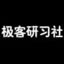 极客研习社