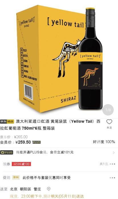 黄尾袋鼠红酒怎么样(黄尾袋鼠红酒多少价位的比较好喝)