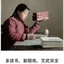 做个好人