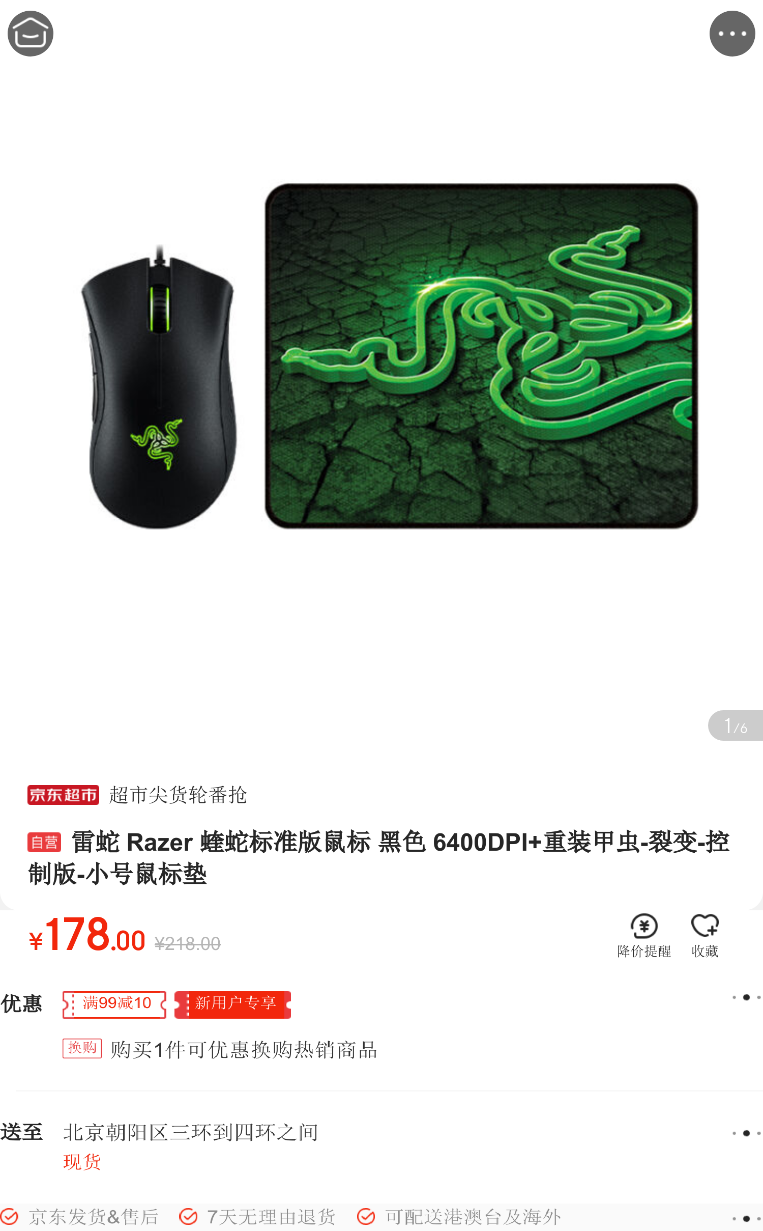 雷蛇razer 蝰蛇標準版鼠標 黑色 6400dpi 重裝甲蟲-裂變-控制版-小號