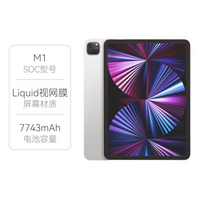 苹果： iPad Pro 2021款 11英寸平板电脑