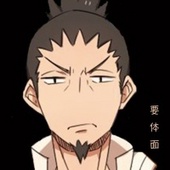 平名精进指南