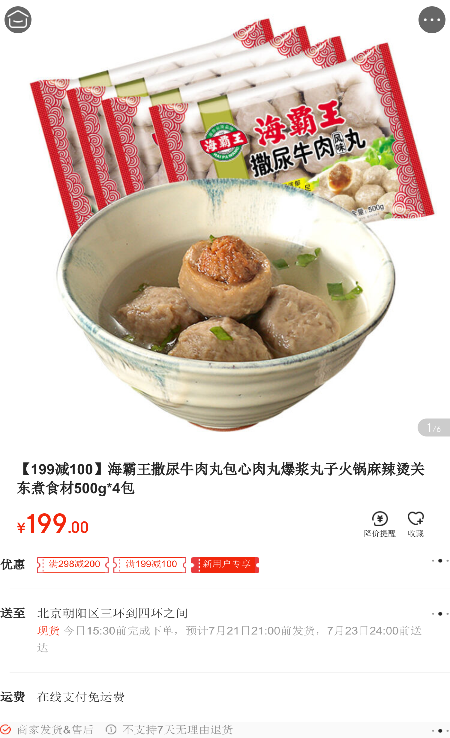 海霸王撒尿牛肉丸包心肉丸爆漿丸子火鍋麻辣燙關東煮食材500g*4包