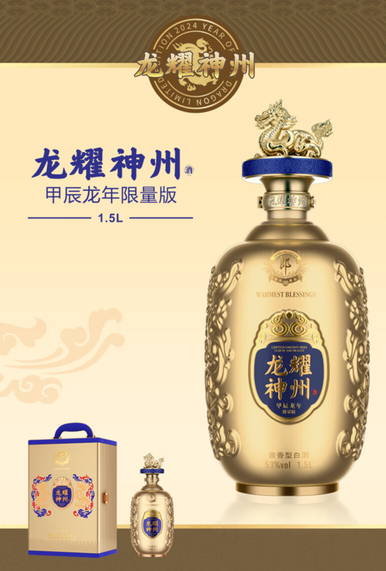 5l 1瓶 龍耀神州紀念酒京東5,額外想提的是瀘州老窖!雙龍古盤!