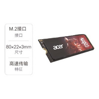 宏碁： N3500 M.2接口 固态硬盘