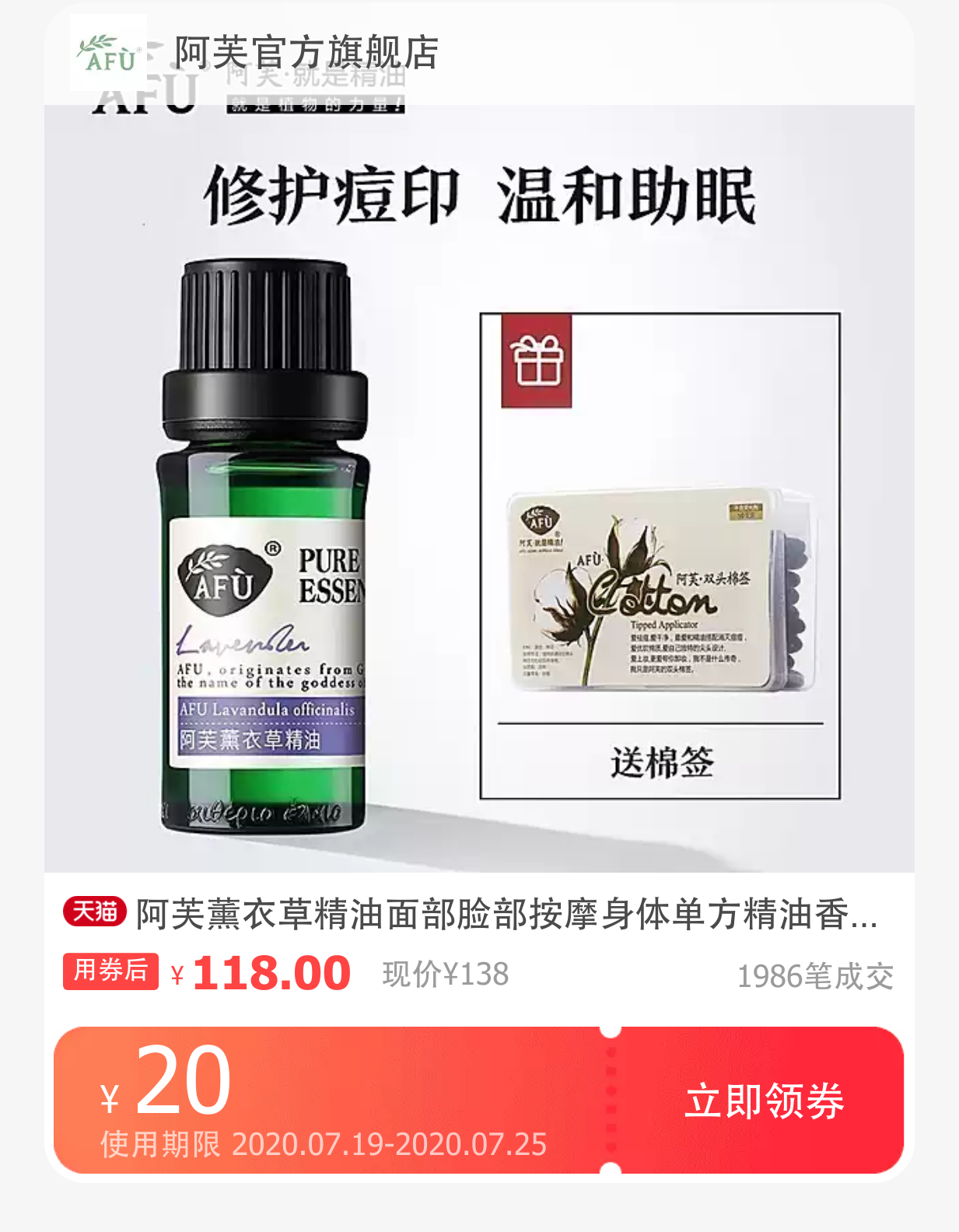 阿芙薰衣草精油面部脸部按摩身体单方精油香薰淡化祛痘印祛痘护肤