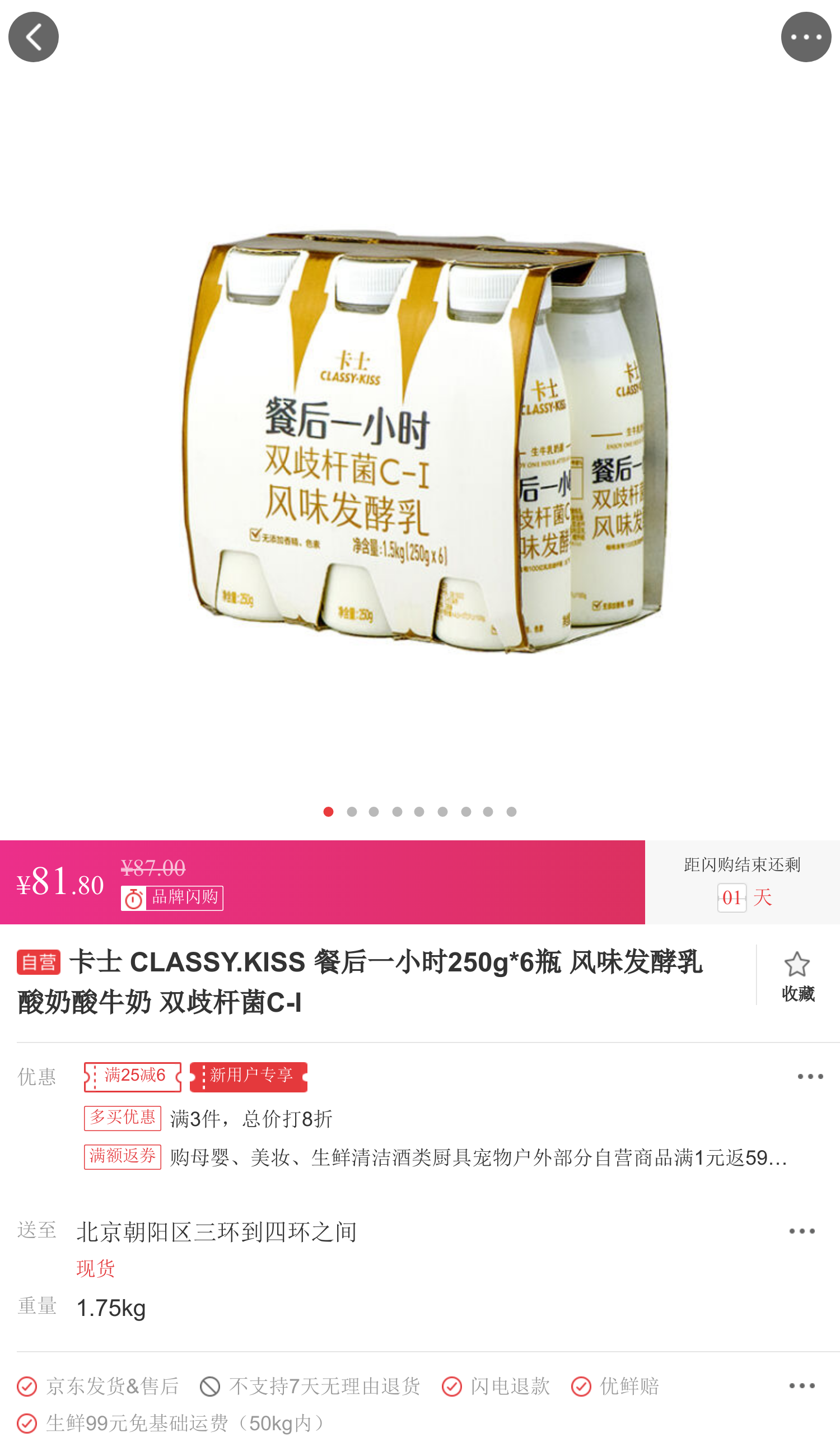 kiss 餐後一小時250g*6瓶 風味發酵乳 酸奶酸牛奶 雙歧桿菌c-i *3件