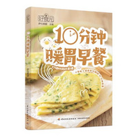  《好食光：10分钟暖胃早餐》萨巴蒂娜著 常见厨房小家电、厨具 帮忙解锁154道10分钟快手早餐