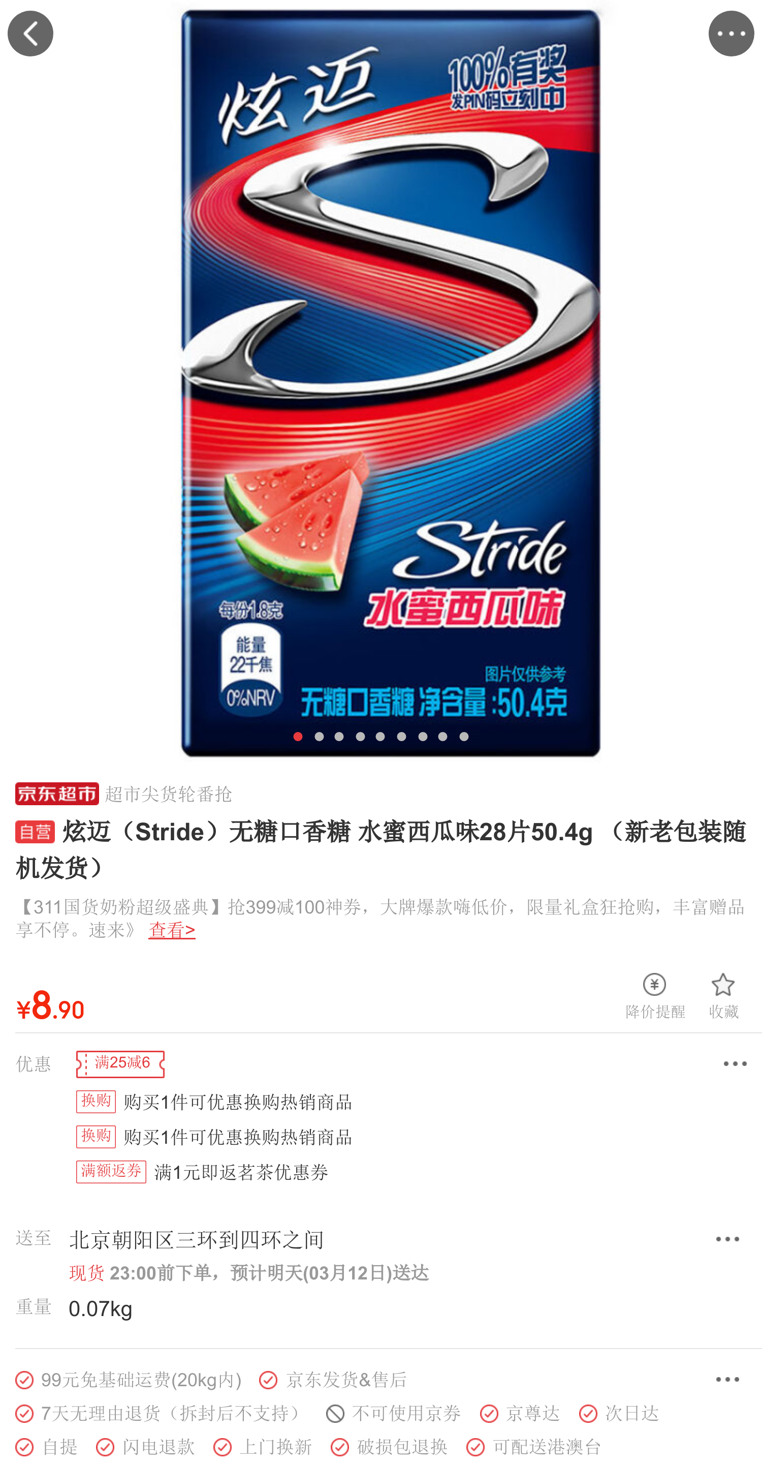 炫迈(stride)无糖口香糖 水蜜西瓜味28片50.4g *3件