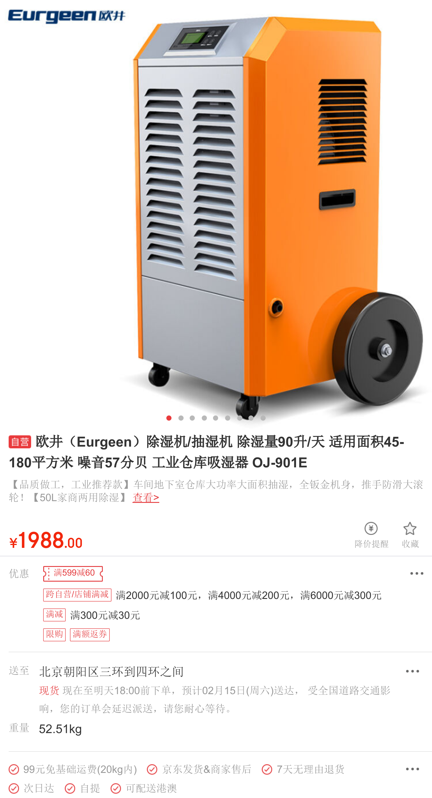 歐井(eurgeen)除溼機/抽溼機 除溼量90升/天 適用面積45-180平方米