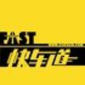 FASTLANE快车道