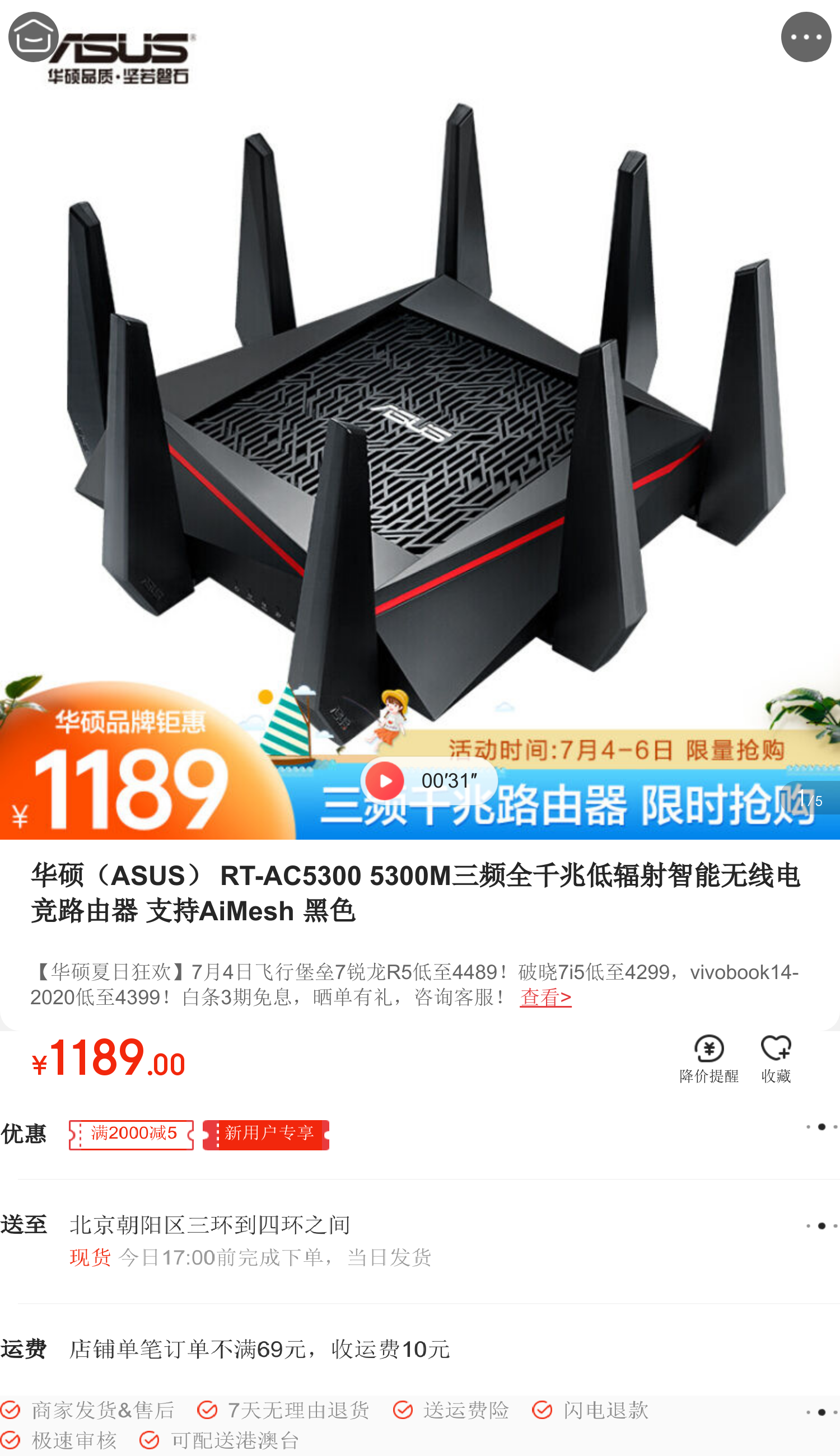华硕(asus) rt-ac5300 5300m三频全千兆低辐射智能无线电竞路由器
