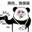 我太难了
