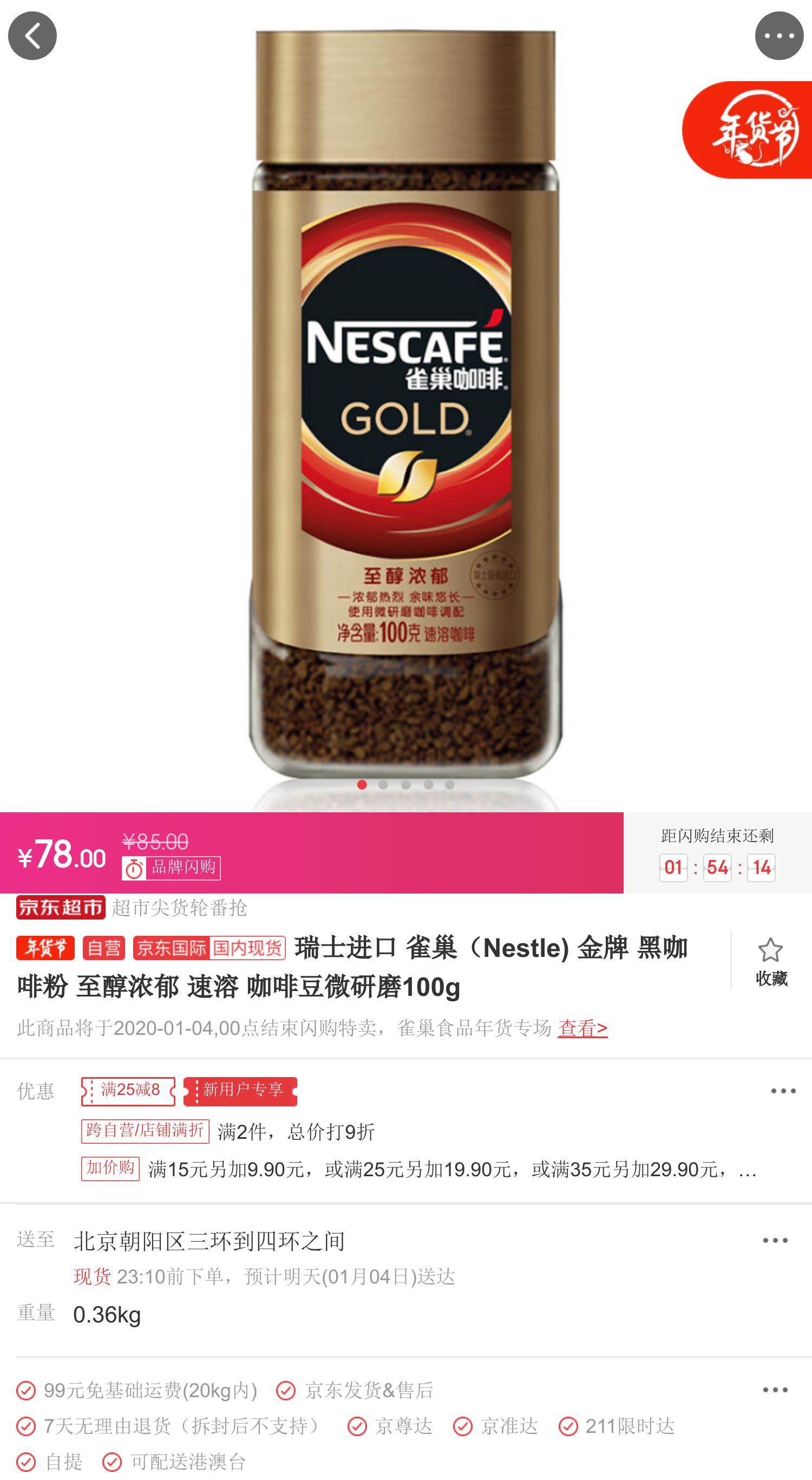 瑞士進口 雀巢(nestle) 金牌 黑咖啡粉 至醇濃郁 速溶 咖啡豆微研磨