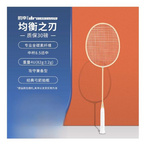 的幸： 均衡系列 均衡之刃 入门级