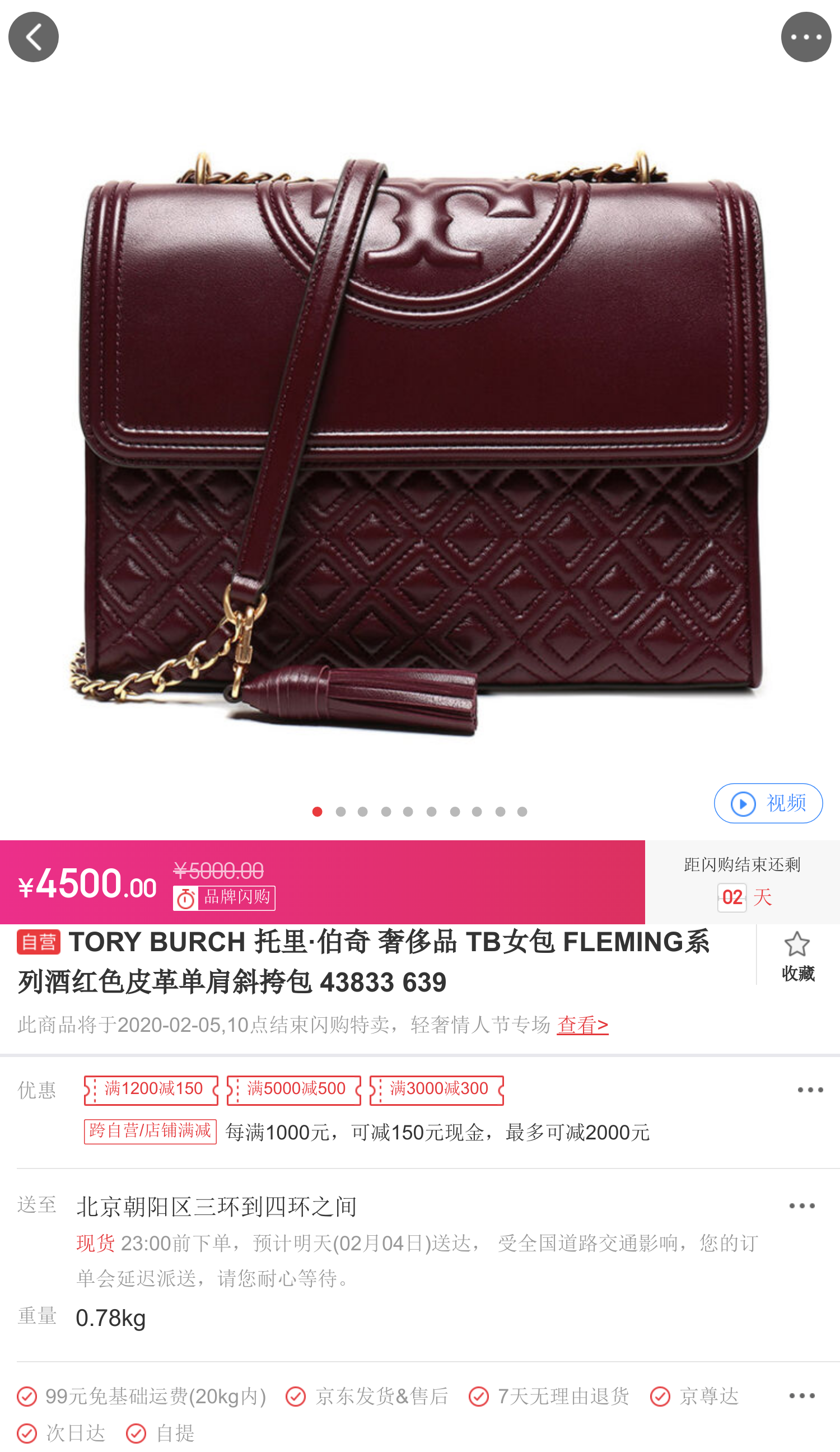 tory burch 托里·伯奇 奢侈品 tb女包 fleming系列酒红色皮革单肩斜