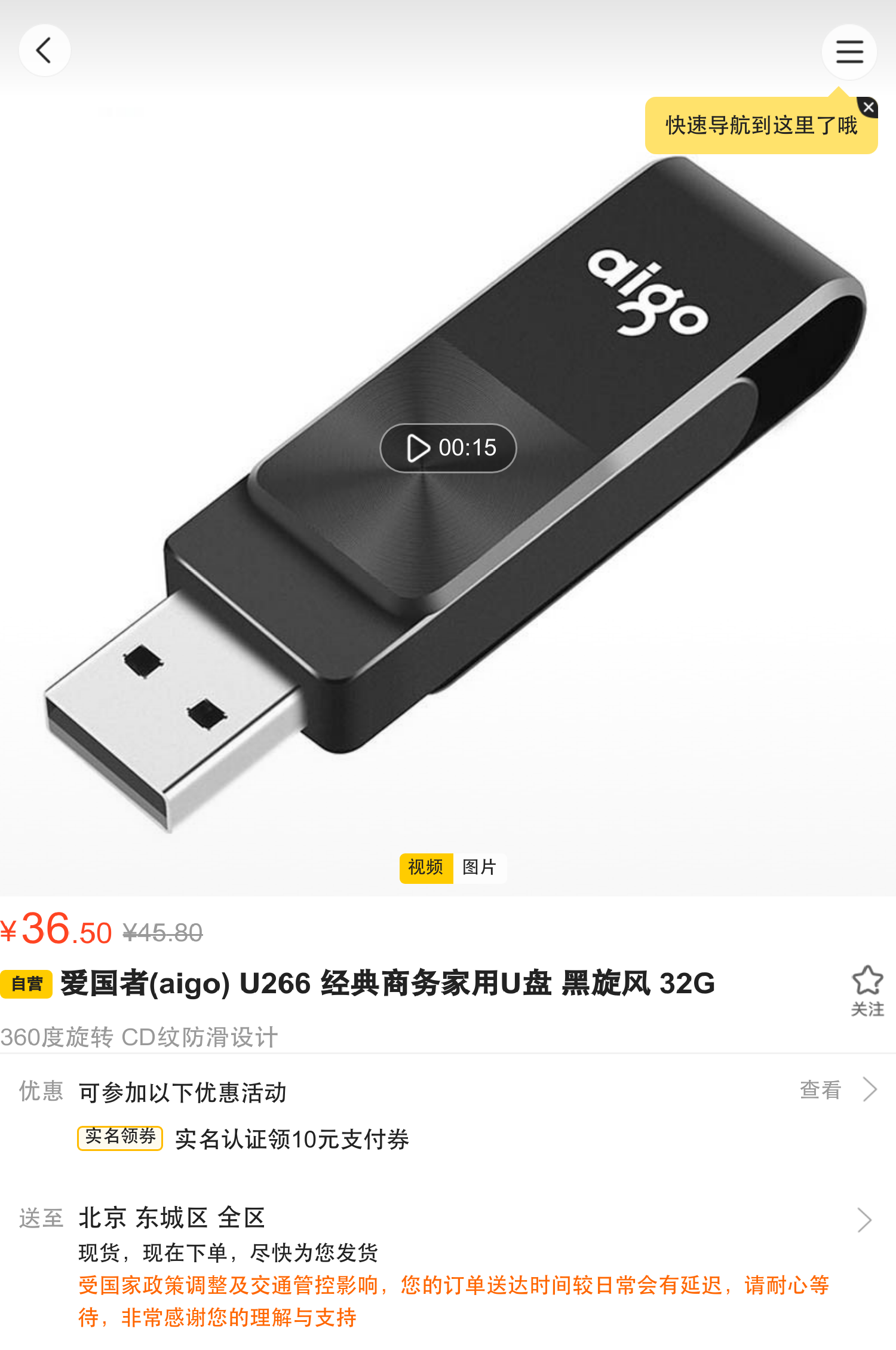 爱国者(aigo u266 经典商务家用u盘 黑旋风 32g