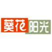葵花阳光