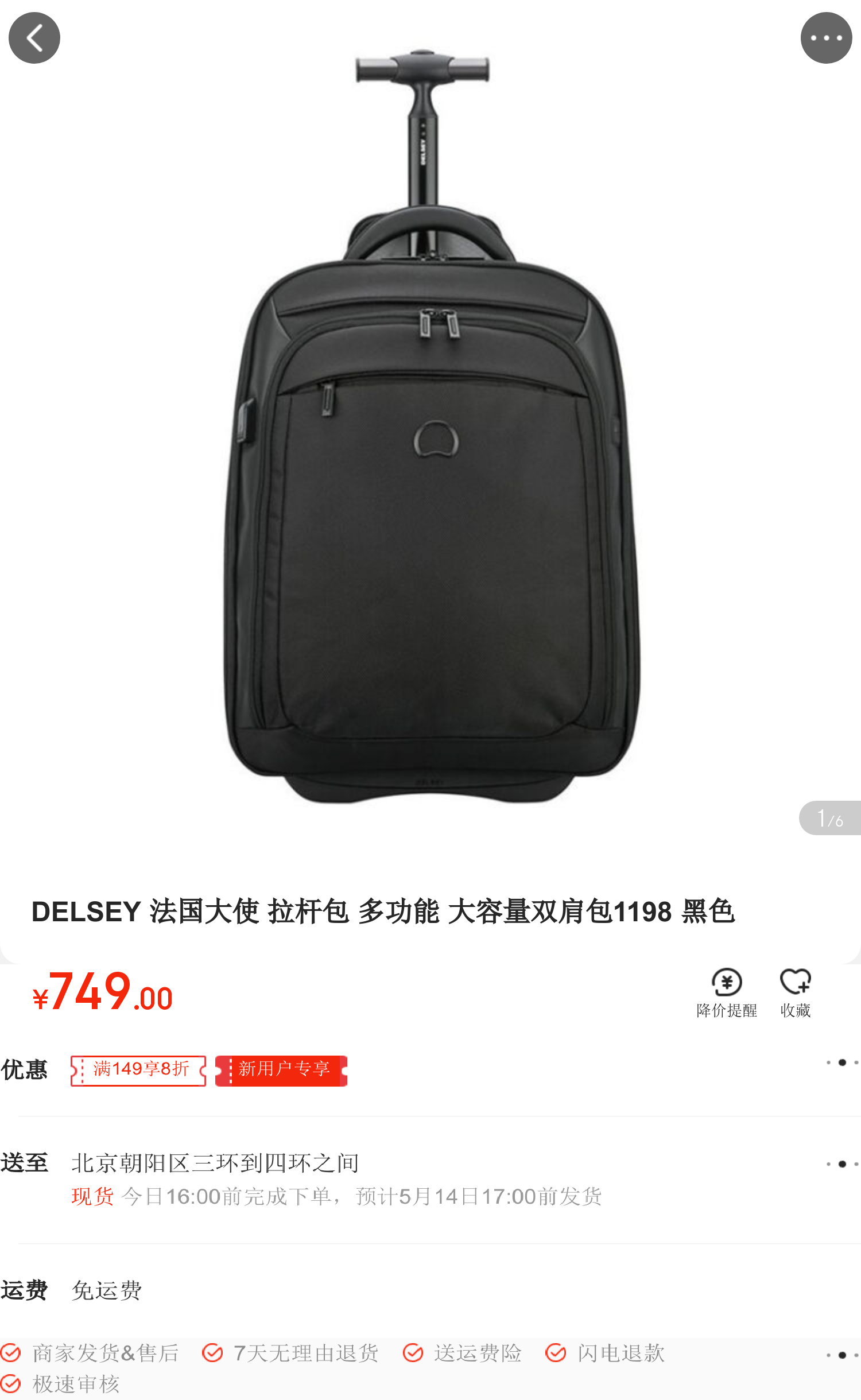 delsey 法国大使 拉杆包 多功能 大容量双肩包1198 黑色
