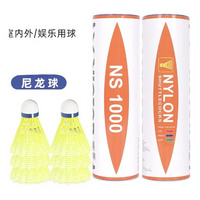 威克多： NS1000 耐打王 训练户外