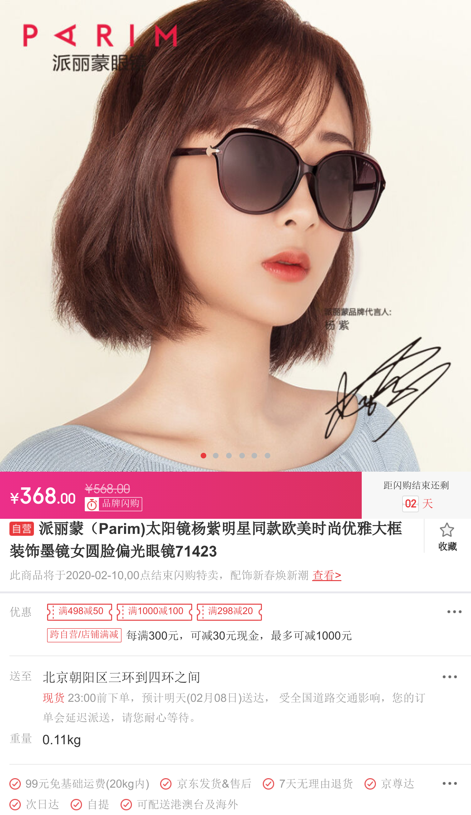 派丽蒙(parim)太阳镜杨紫明星同款欧美时尚优雅大框装饰墨镜女圆脸