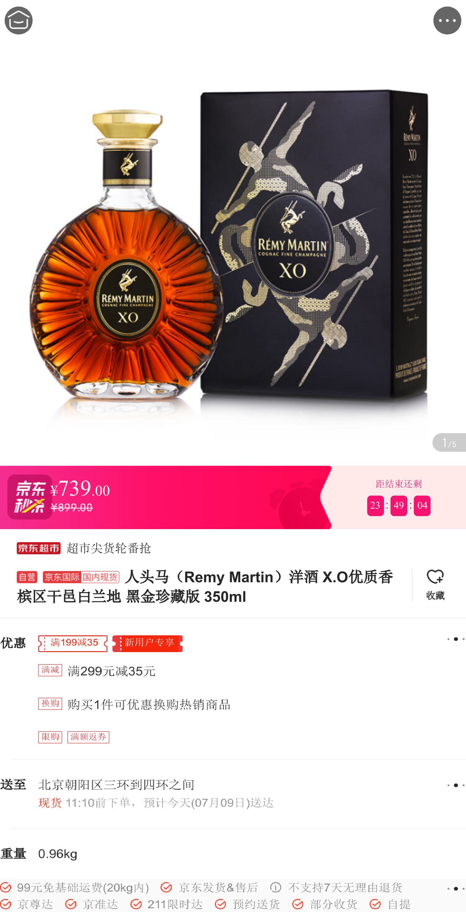 人头马(remy martin)洋酒 xo优质香槟区干邑白兰地 黑金珍藏版 350ml