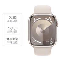 苹果： Watch Series 9 （41mm）